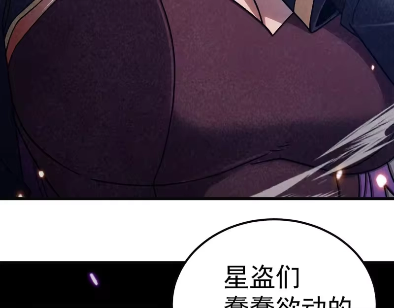 《高武：登陆未来一万年》第316话 重逢 第131页