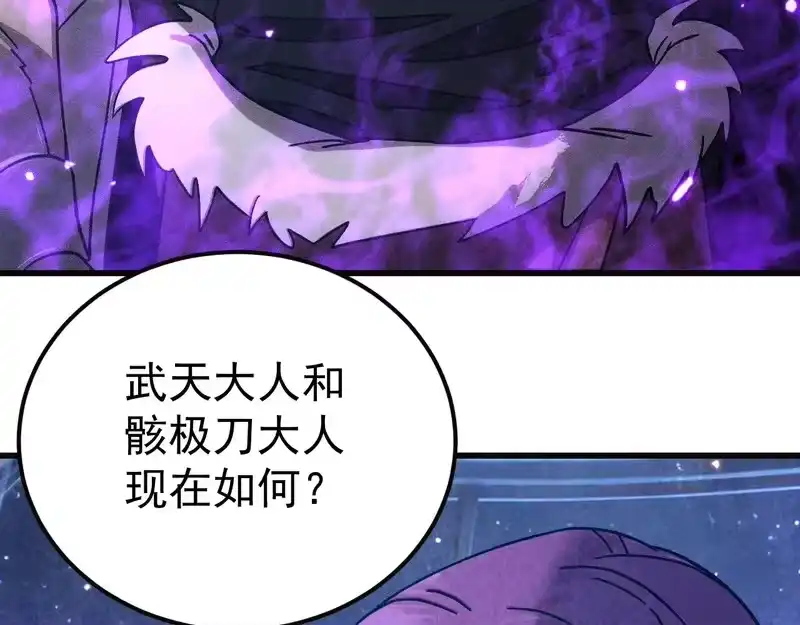 《高武：登陆未来一万年》第316话 重逢 第134页