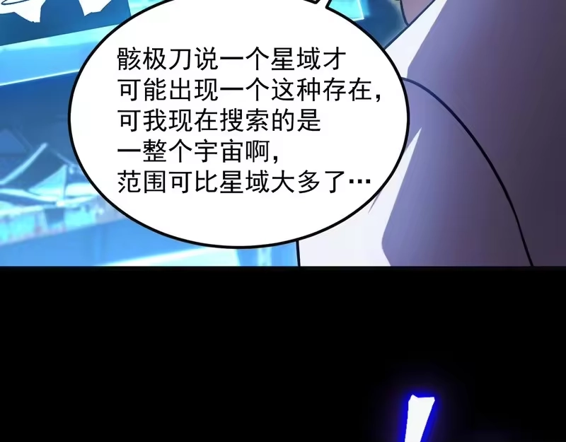 《高武：登陆未来一万年》第316话 重逢 第74页