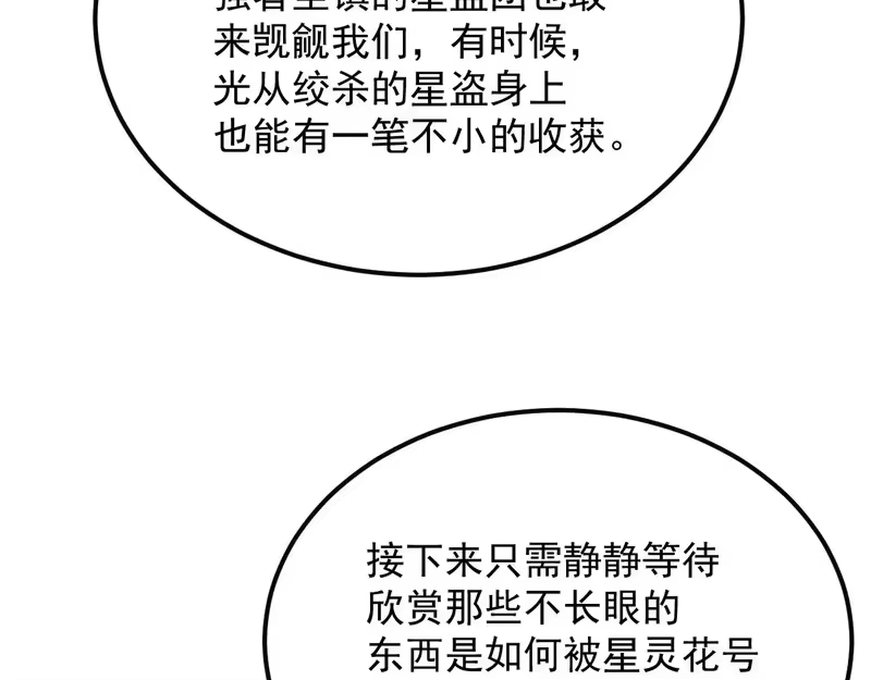 《高武：登陆未来一万年》第316话 重逢 第159页