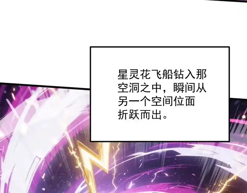 《高武：登陆未来一万年》第316话 重逢 第118页