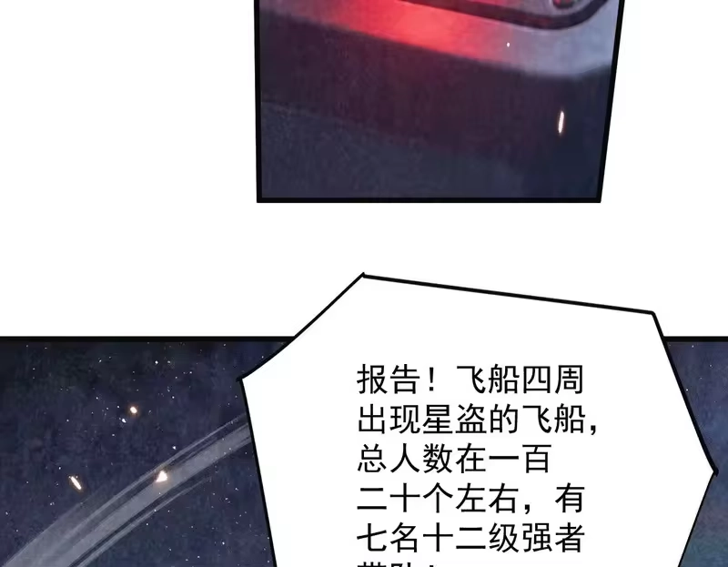 《高武：登陆未来一万年》第316话 重逢 第150页