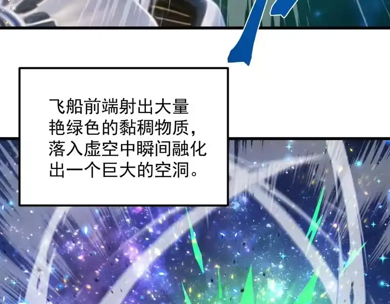 《高武：登陆未来一万年》第316话 重逢 第110页