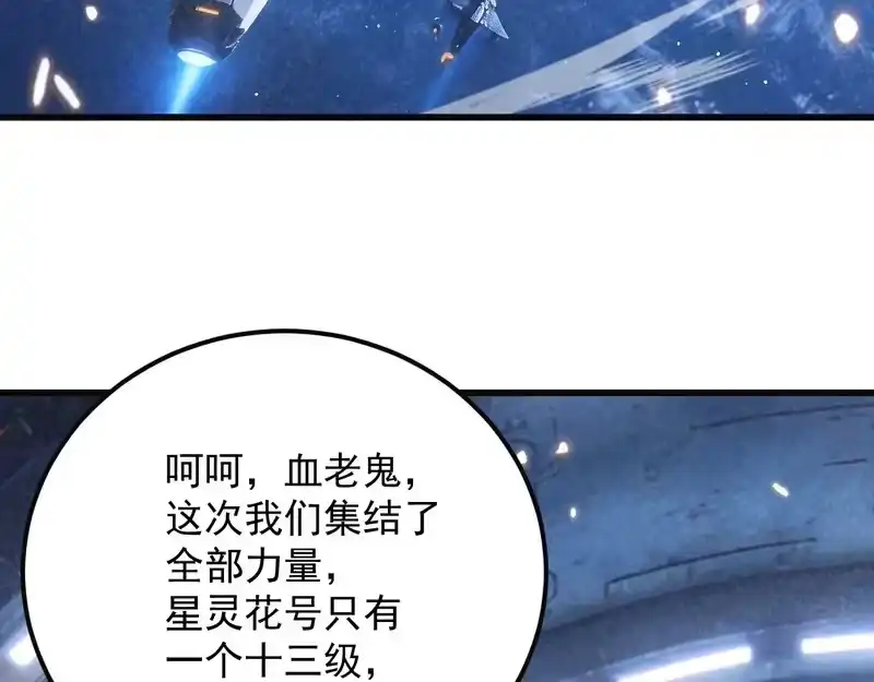 《高武：登陆未来一万年》第316话 重逢 第165页