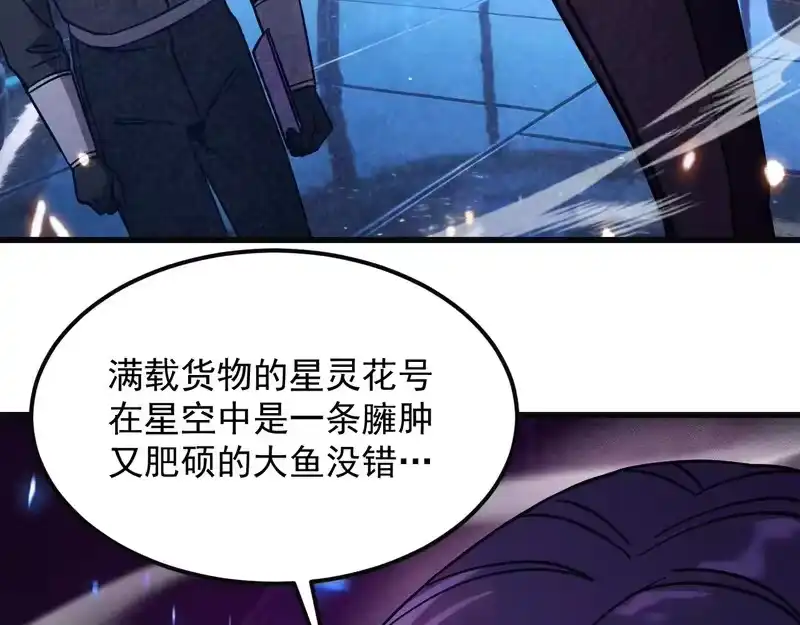 《高武：登陆未来一万年》第316话 重逢 第156页