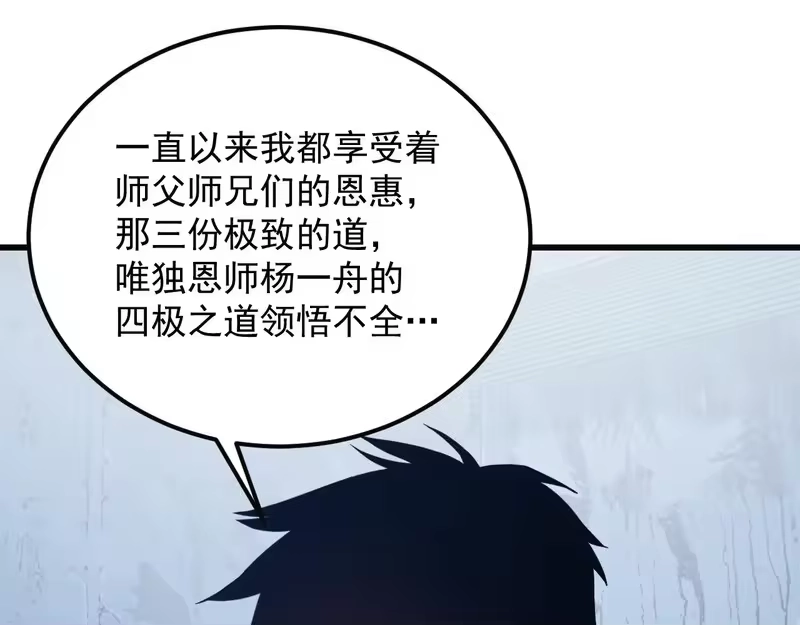 《高武：登陆未来一万年》第316话 重逢 第87页