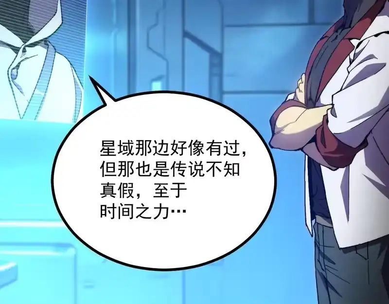 《高武：登陆未来一万年》第316话 重逢 第27页