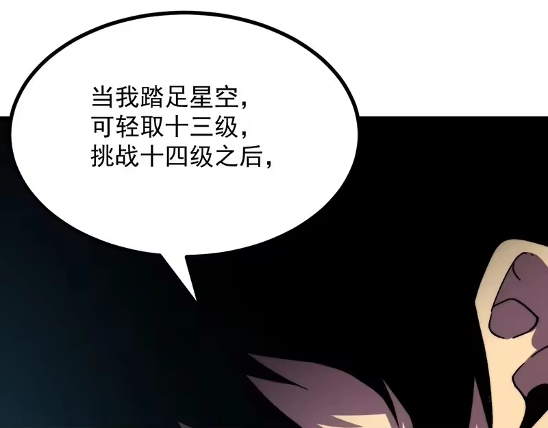 《高武：登陆未来一万年》第316话 重逢 第47页