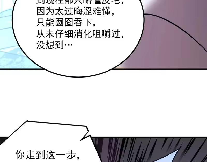 《高武：登陆未来一万年》第316话 重逢 第92页