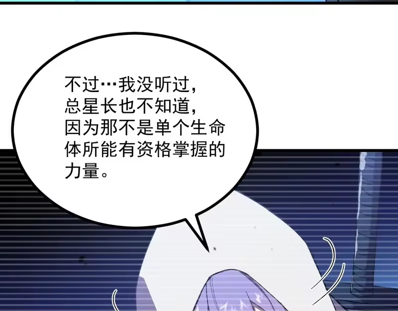 《高武：登陆未来一万年》第316话 重逢 第28页