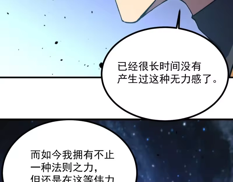 《高武：登陆未来一万年》第316话 重逢 第49页