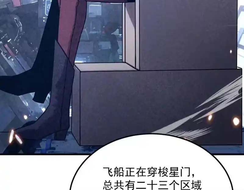 《高武：登陆未来一万年》第316话 重逢 第123页