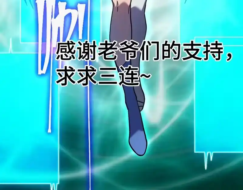 《高武：登陆未来一万年》第316话 重逢 第172页