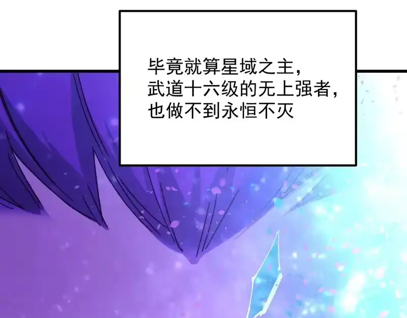 《高武：登陆未来一万年》第316话 重逢 第39页