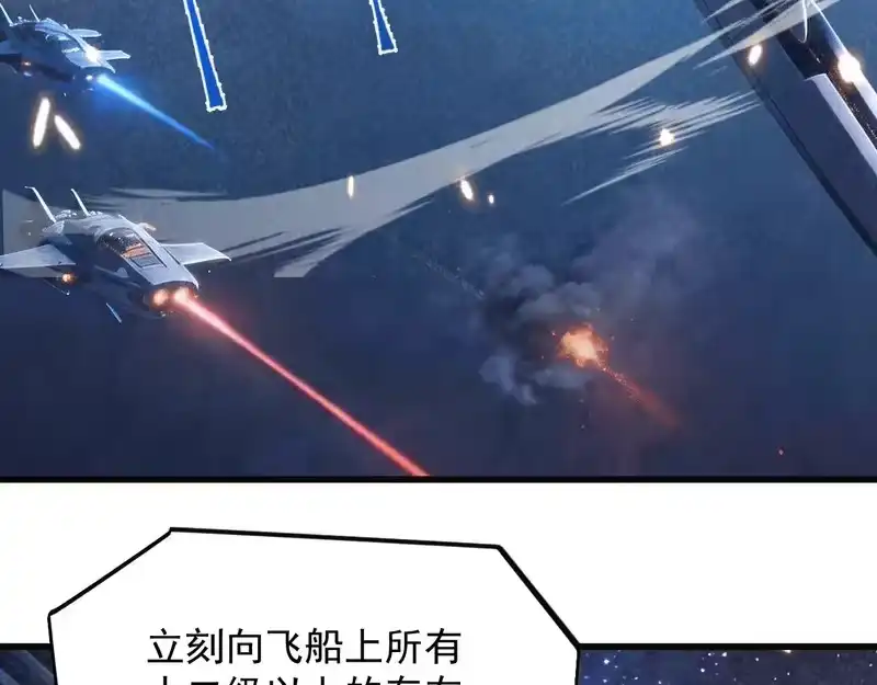 《高武：登陆未来一万年》第316话 重逢 第153页