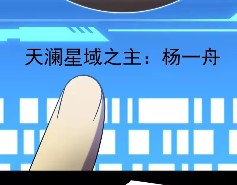 《高武：登陆未来一万年》第316话 重逢 第79页