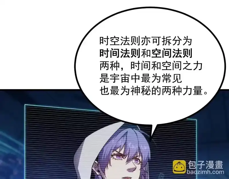 《高武：登陆未来一万年》第316话 重逢 第5页