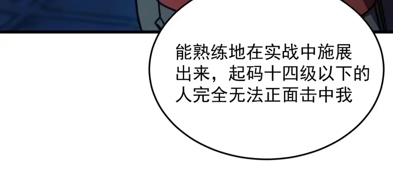 《高武：登陆未来一万年》第317话 前行 第127页