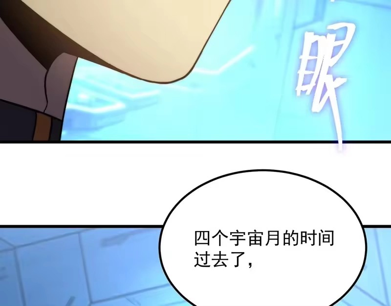 《高武：登陆未来一万年》第317话 前行 第117页