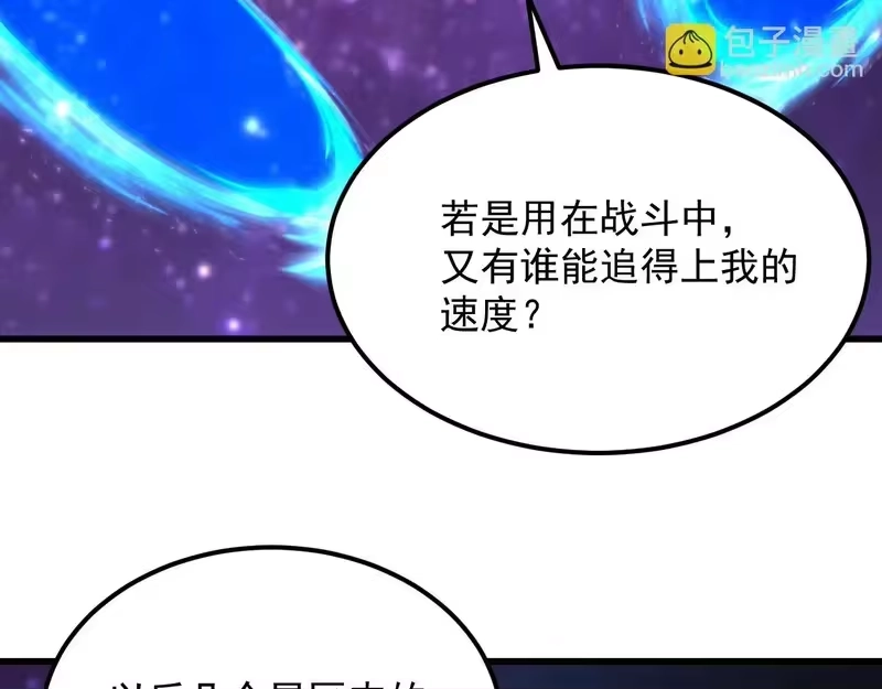 《高武：登陆未来一万年》第317话 前行 第101页