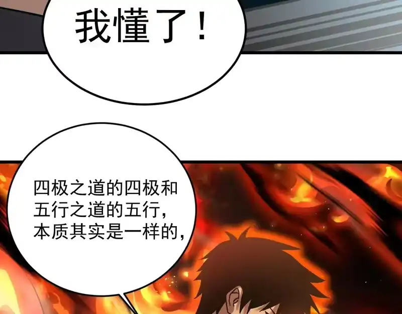 《高武：登陆未来一万年》第317话 前行 第16页