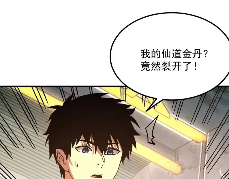《高武：登陆未来一万年》第317话 前行 第48页