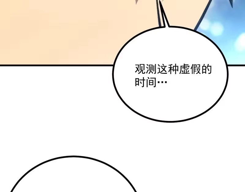 《高武：登陆未来一万年》第317话 前行 第164页