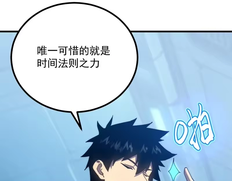 《高武：登陆未来一万年》第317话 前行 第145页