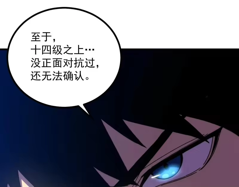 《高武：登陆未来一万年》第317话 前行 第128页