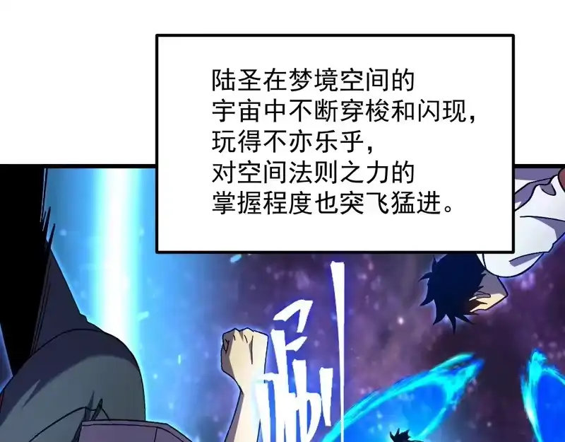 《高武：登陆未来一万年》第317话 前行 第107页