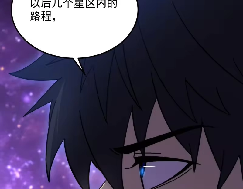 《高武：登陆未来一万年》第317话 前行 第102页