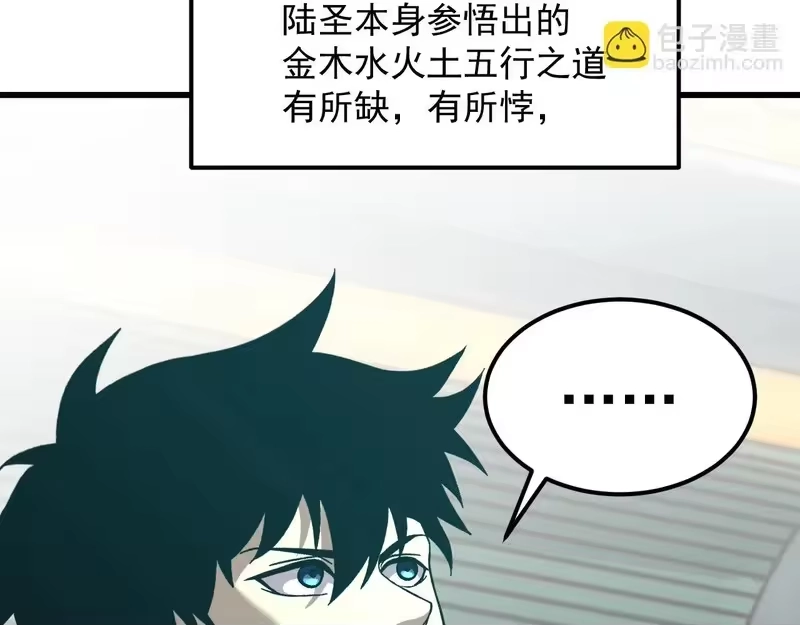 《高武：登陆未来一万年》第317话 前行 第11页