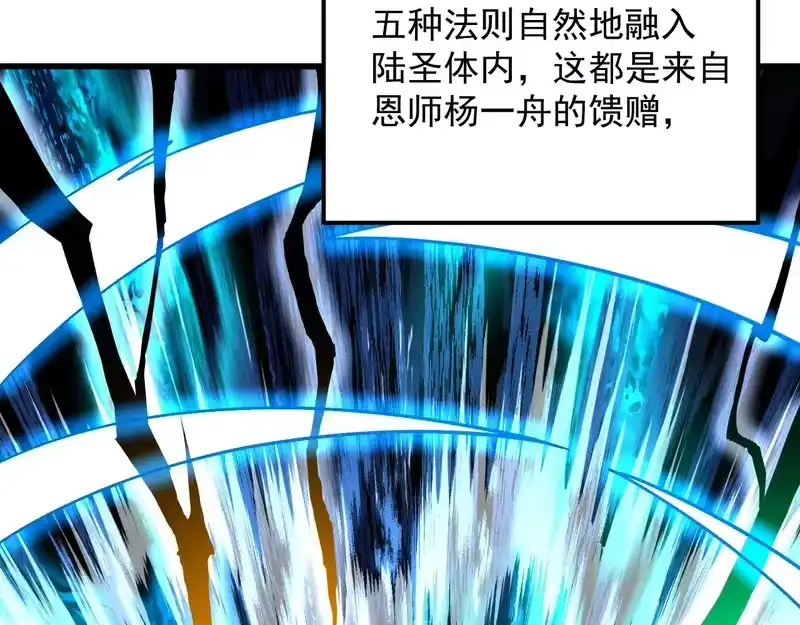 《高武：登陆未来一万年》第317话 前行 第41页