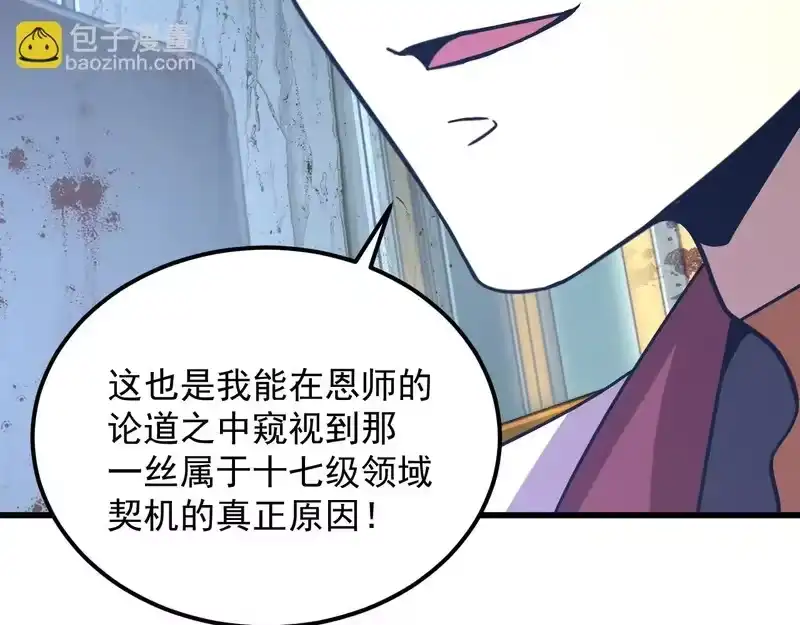《高武：登陆未来一万年》第317话 前行 第35页