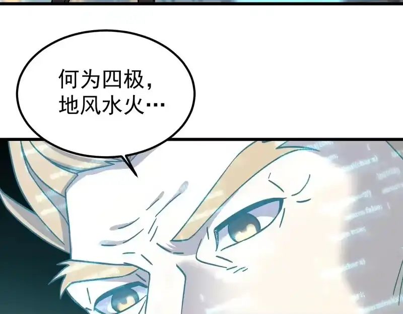 《高武：登陆未来一万年》第317话 前行 第9页