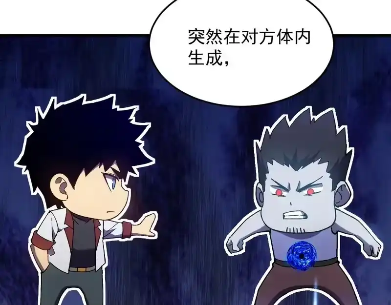 《高武：登陆未来一万年》第317话 前行 第139页