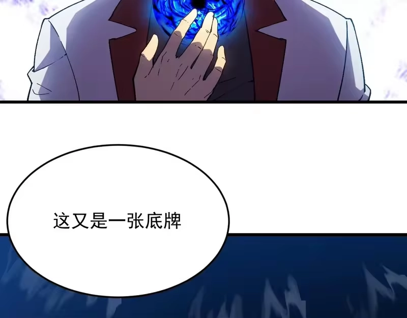 《高武：登陆未来一万年》第317话 前行 第142页