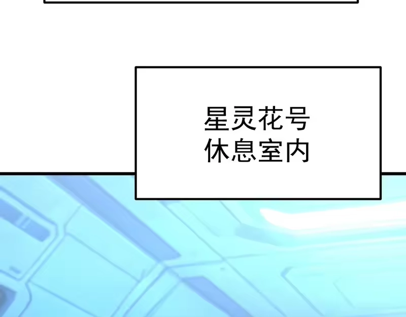《高武：登陆未来一万年》第317话 前行 第112页