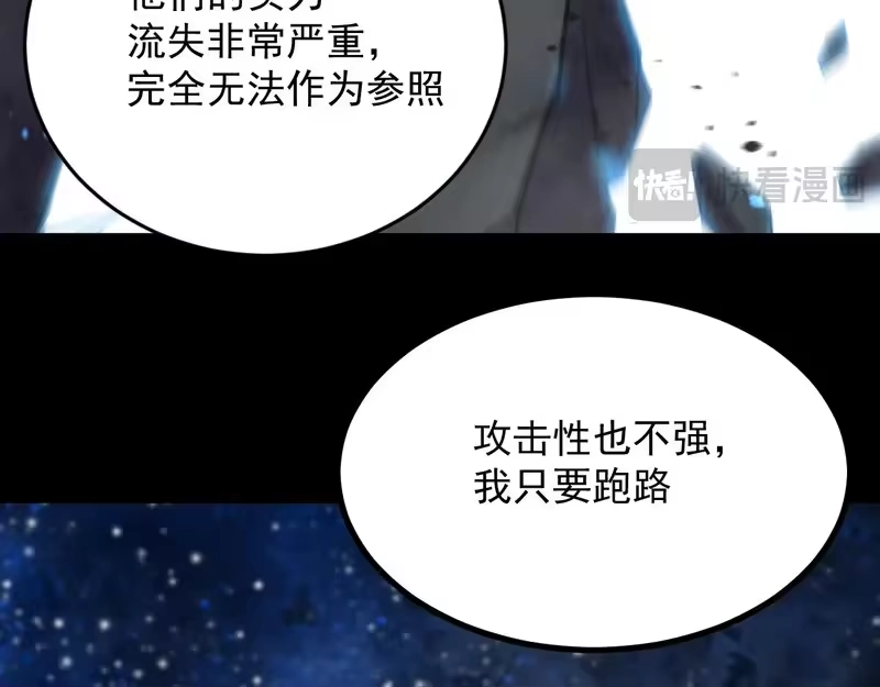 《高武：登陆未来一万年》第317话 前行 第133页
