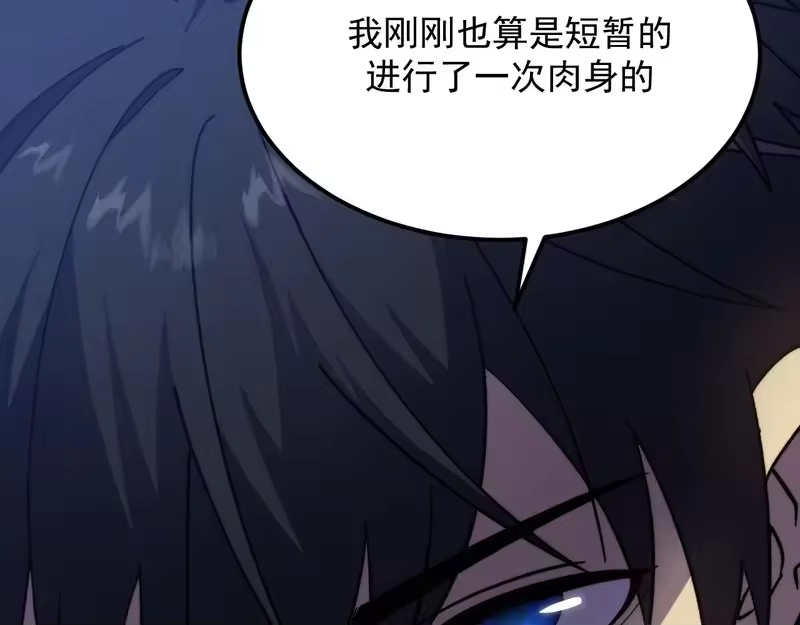 《高武：登陆未来一万年》第317话 前行 第90页