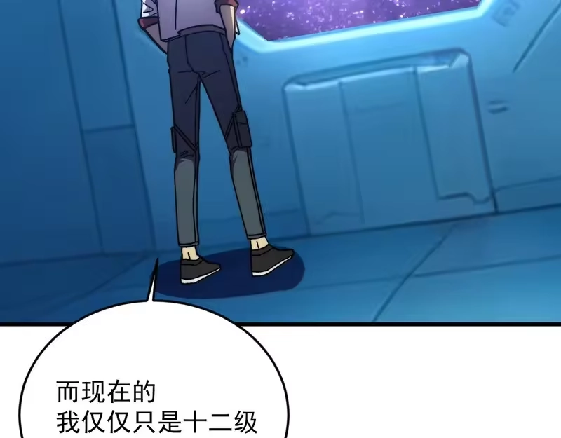 《高武：登陆未来一万年》第317话 前行 第119页