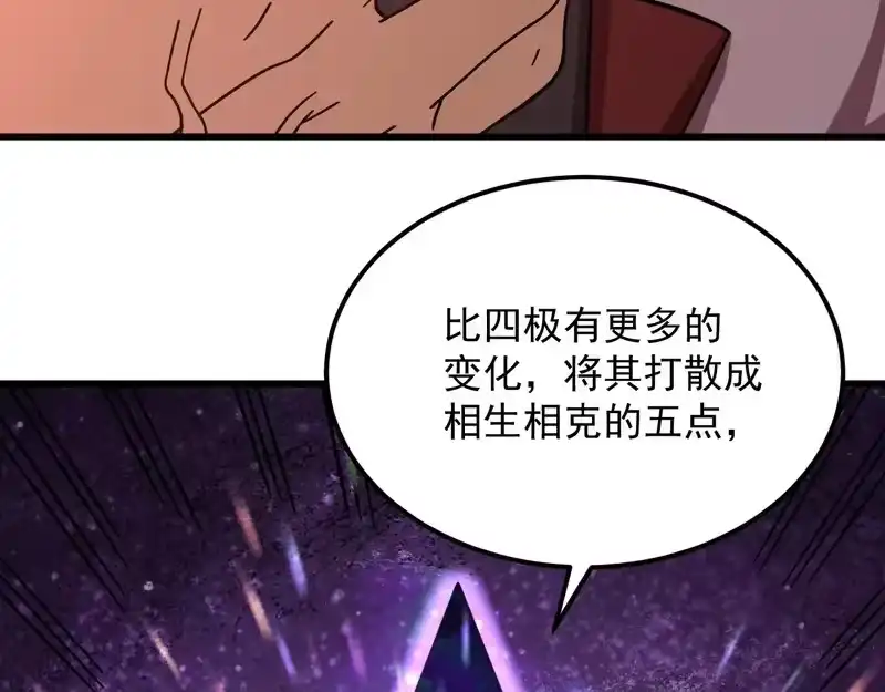 《高武：登陆未来一万年》第317话 前行 第30页