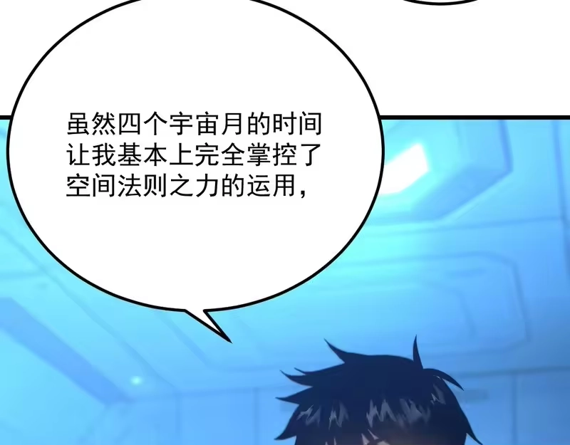 《高武：登陆未来一万年》第317话 前行 第124页