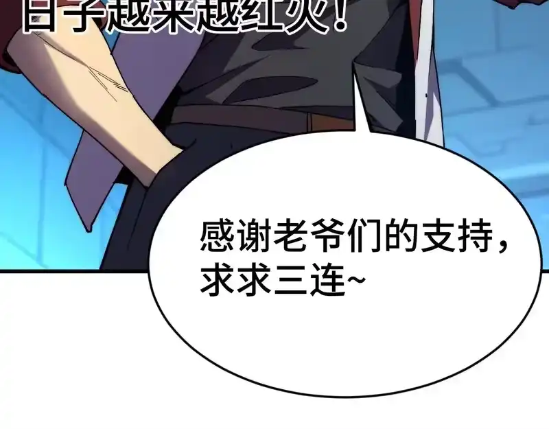 《高武：登陆未来一万年》第317话 前行 第178页