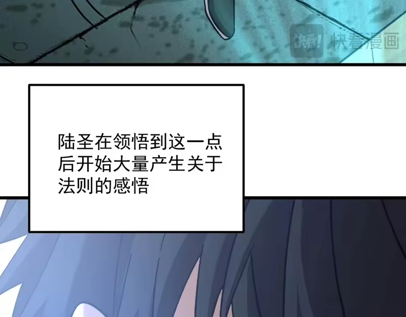 《高武：登陆未来一万年》第317话 前行 第38页