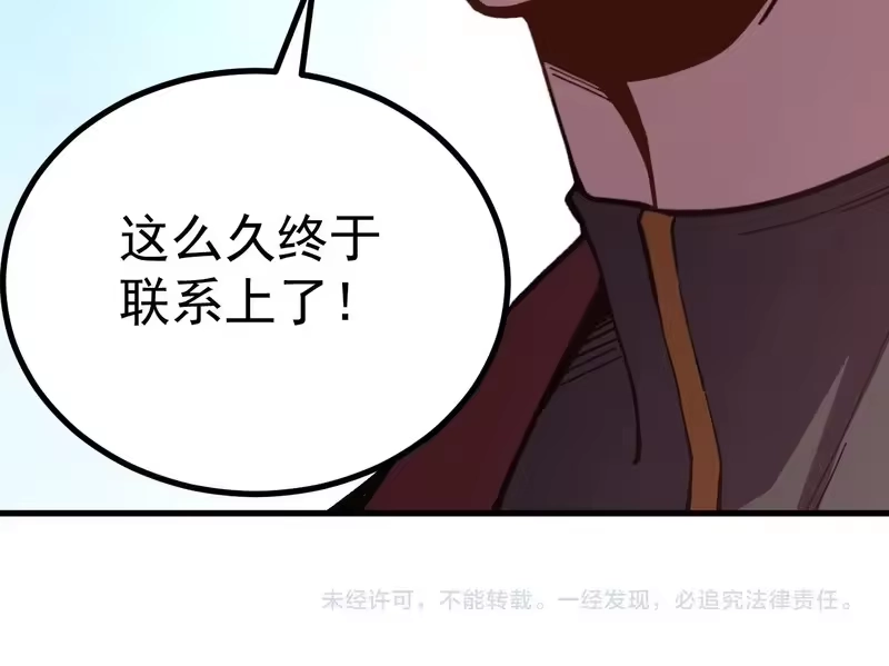 《高武：登陆未来一万年》第317话 前行 第174页