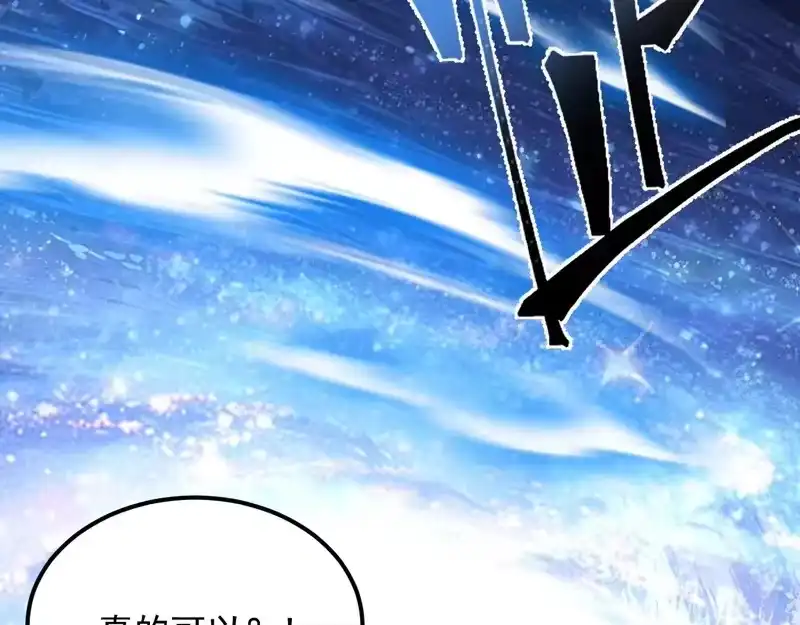 《高武：登陆未来一万年》第317话 前行 第84页