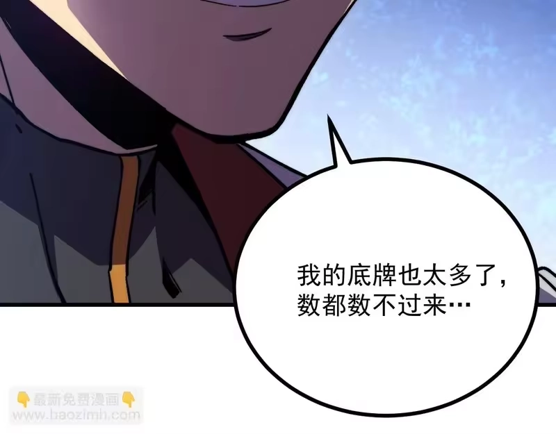 《高武：登陆未来一万年》第317话 前行 第144页