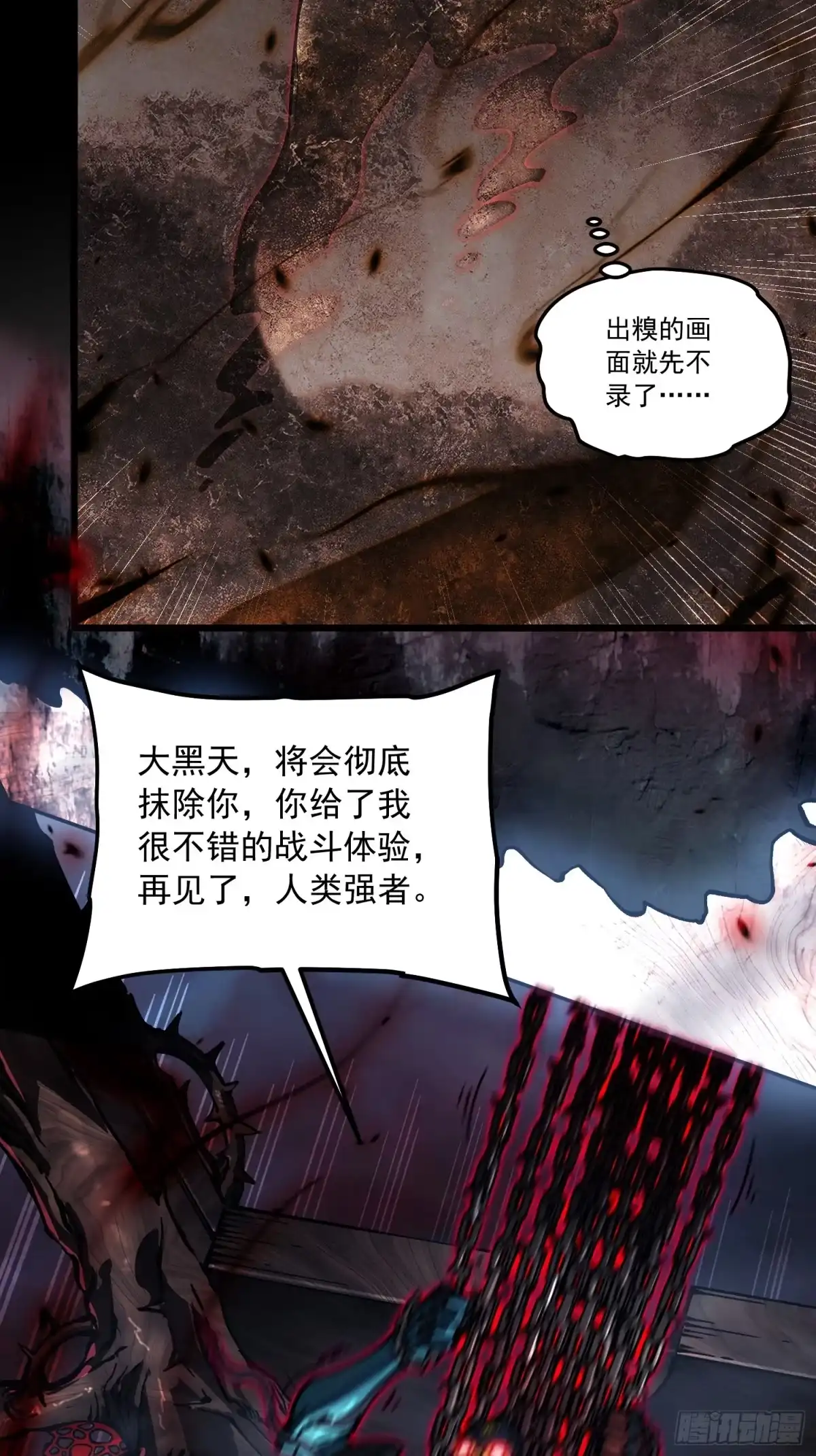《高武进化：从觉醒怪兽之王开始》099杀戮与死亡的碰撞！ 第24页