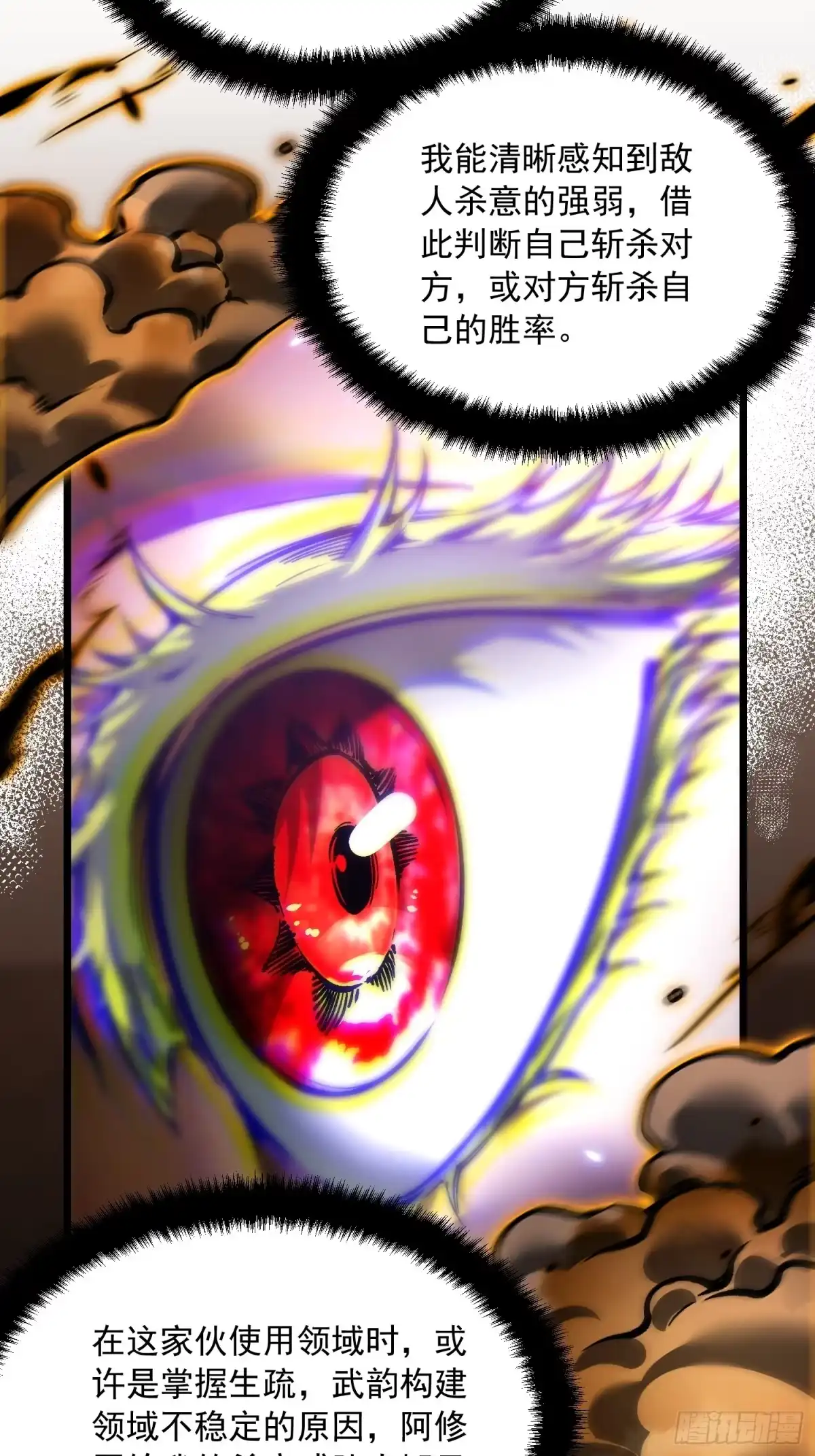 《高武进化：从觉醒怪兽之王开始》099杀戮与死亡的碰撞！ 第39页
